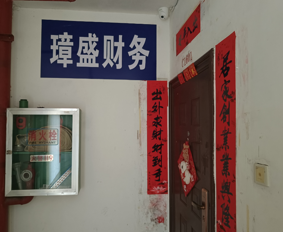 璋盛财务咨询有限公司.png