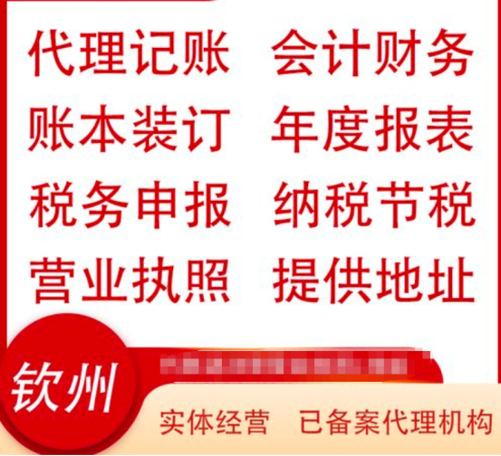 钦州财务公司电话.png
