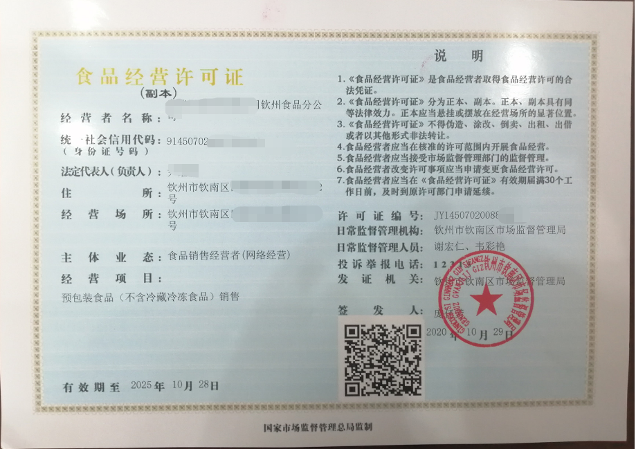 钦州食品经营许可证代办电话公布