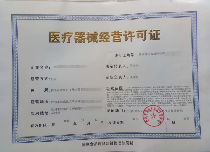 钦州医疗器械经营许可证代办公司电话是多少？